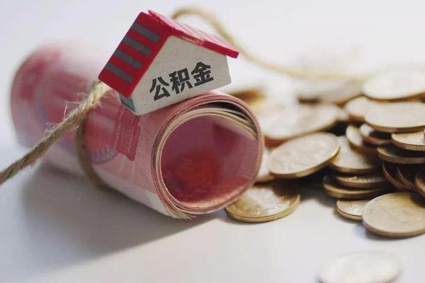 宣城房屋住房公积金怎么取（如何支取住房公基金）